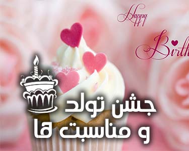 تولد