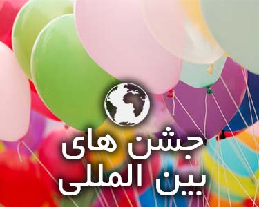 بین المللی