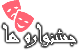 جشنواره ها